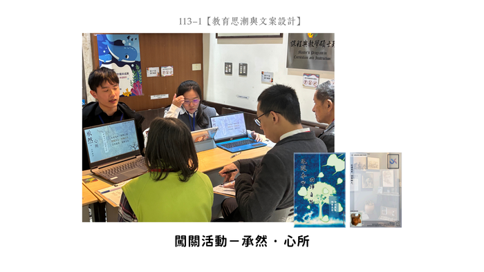 【成果發表】(113-1學期)116級【教育思潮與文案設計-期末發表】照片上傳圖片