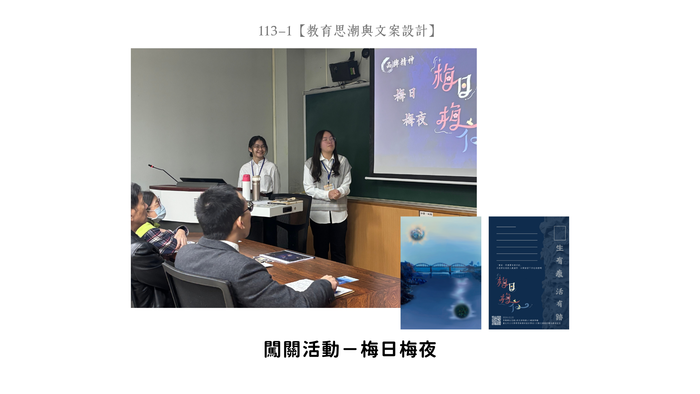 【成果發表】(113-1學期)116級【教育思潮與文案設計-期末發表】照片上傳圖片