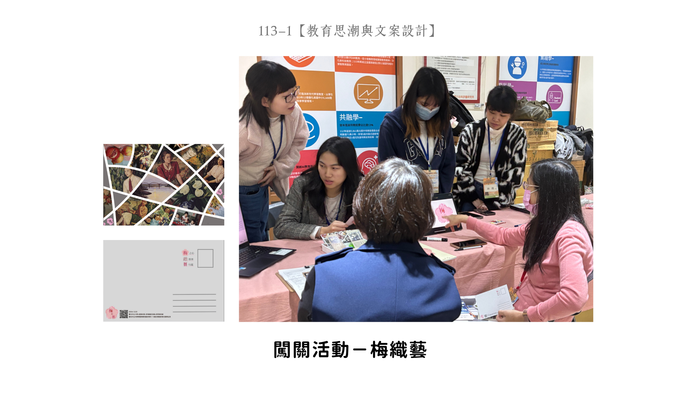 【成果發表】(113-1學期)116級【教育思潮與文案設計-期末發表】照片上傳圖片