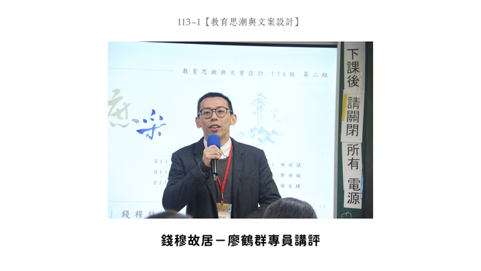 【成果發表】(113-1學期)116級【教育思潮與文案設計-期末發表】照片上傳圖片