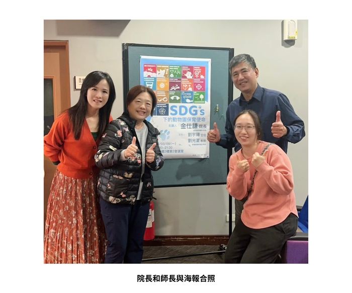 【學術活動】（114-2學期）114年3月9日金仕謙 院長【SDGs下的動物園保育使命】 照片上傳圖片