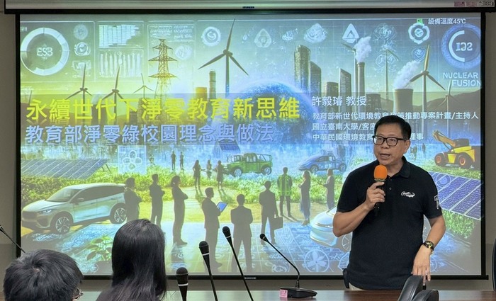 【學術活動】（114-2學期）114年2月24日 許毅璿 博士【永續世代下淨零教育新思維：教育部淨零綠校園理念與做法】 照片上傳圖片
