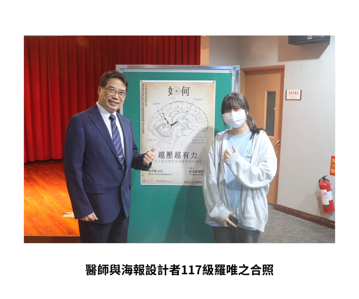 【學術活動】（114-1學期）114年10月23日 黃信得 醫師【如何越壓越有力～ 從大腦可塑性談減壓與復原韌性】 照片上傳圖片