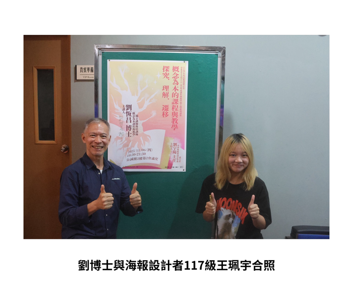 【學術活動】（114-1學期）114年11月06日 劉恆昌 博士【概念為本的課程與教學：探究、理解、遷移】 照片上傳圖片