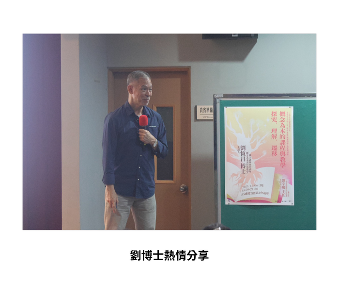 【學術活動】（114-1學期）114年11月06日 劉恆昌 博士【概念為本的課程與教學：探究、理解、遷移】 照片上傳圖片