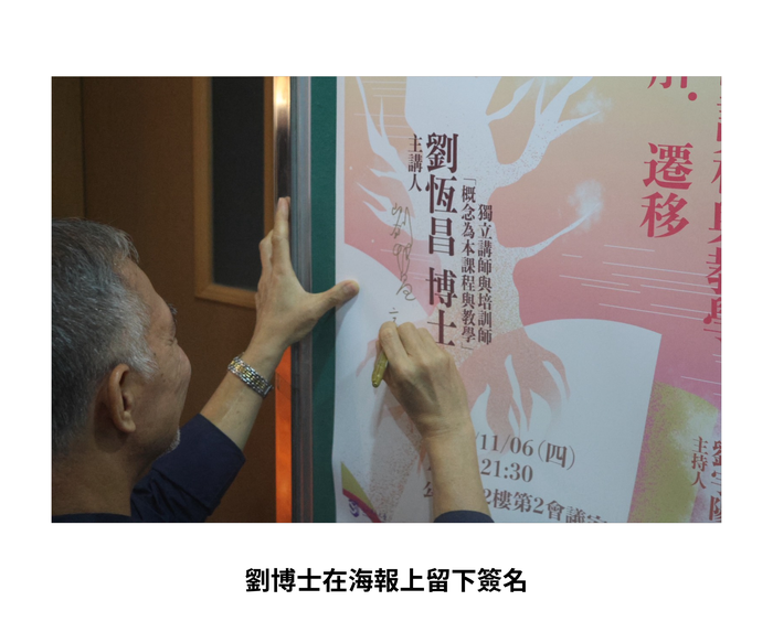 【學術活動】（114-1學期）114年11月06日 劉恆昌 博士【概念為本的課程與教學：探究、理解、遷移】 照片上傳圖片