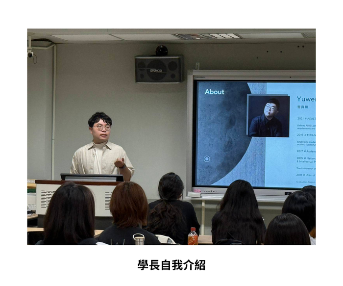 【師生聯誼】（114-1學期）114年10月22日 104級 曹育瑋 學長 返系分享職涯ASUS 【科技創意領域】 照片上傳圖片