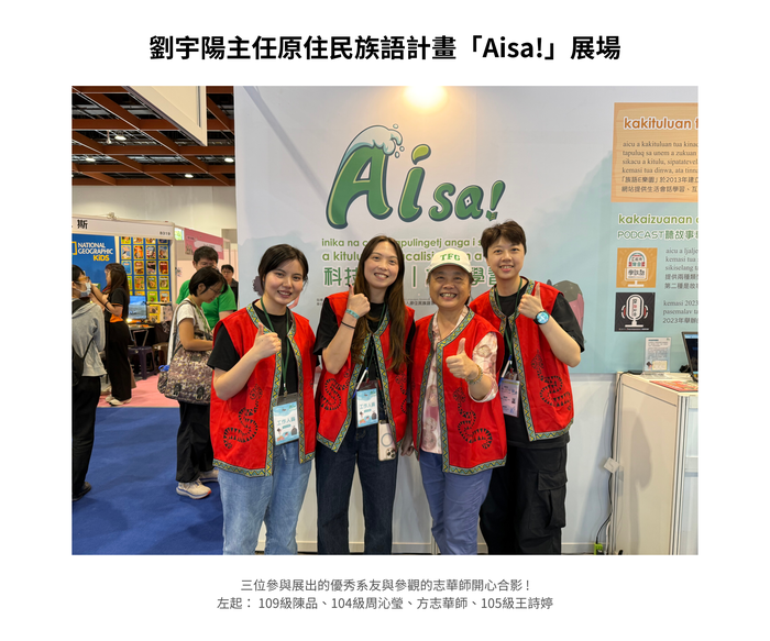 【成果發表】114-1學期 學材系師生參與2025年11月13-16日臺北世貿一館【2025資訊月X臺灣教育科技展-看見AI進行式】活動照片上傳圖片