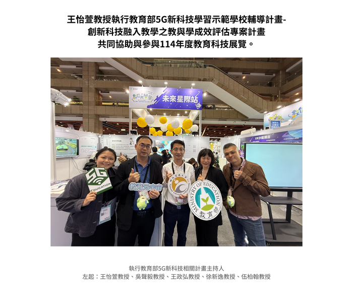 【成果發表】114-1學期 學材系師生參與2025年11月13-16日臺北世貿一館【2025資訊月X臺灣教育科技展-看見AI進行式】活動照片上傳圖片