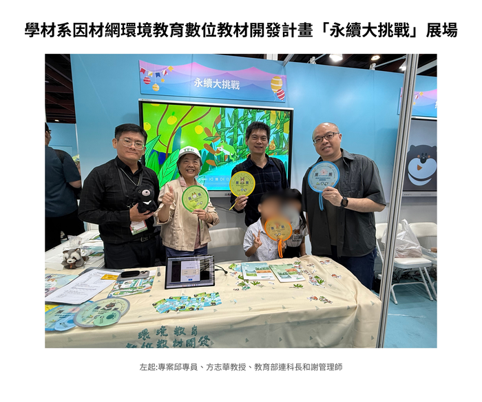 【成果發表】114-1學期 學材系師生參與2025年11月13-16日臺北世貿一館【2025資訊月X臺灣教育科技展-看見AI進行式】活動照片上傳圖片