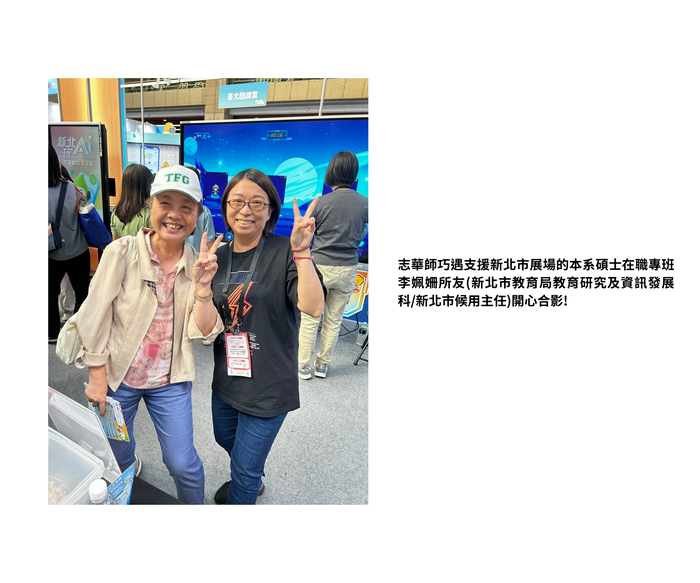 【成果發表】114-1學期 學材系師生參與2025年11月13-16日臺北世貿一館【2025資訊月X臺灣教育科技展-看見AI進行式】活動照片上傳圖片