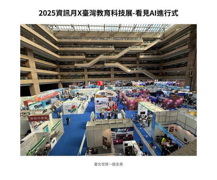 【成果發表】114-1學期 學材系師生參與2025年11月13-16日臺北世貿一館【2025資訊月X臺灣教育科技展-看見AI進行式】活動照片上傳圖片