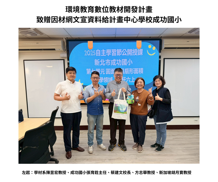 【學術活動】（114-1學期）114年12月01日 新加坡胡月寶教授教育參訪活動 照片上傳圖片