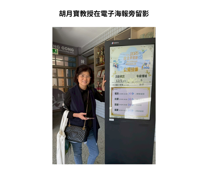 【學術活動】（114-1學期）114年12月01日 新加坡胡月寶教授教育參訪活動 照片上傳圖片