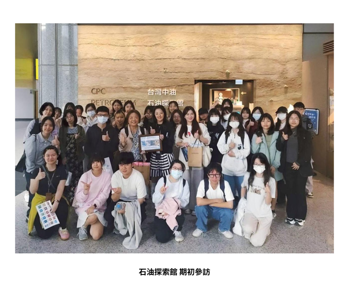 【成果發表】（114-2學期）學習設計與實作 期末發表成果照片上傳（中油探索館）圖片