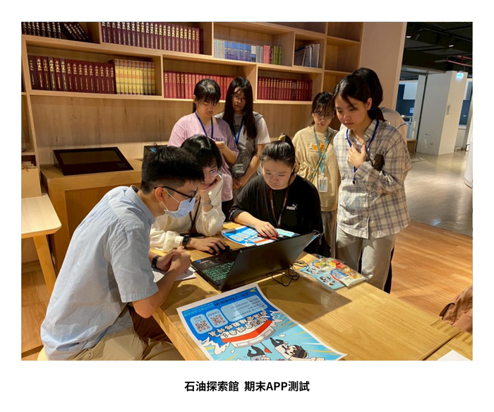 【成果發表】（114-2學期）學習設計與實作 期末發表成果照片上傳（中油探索館）圖片