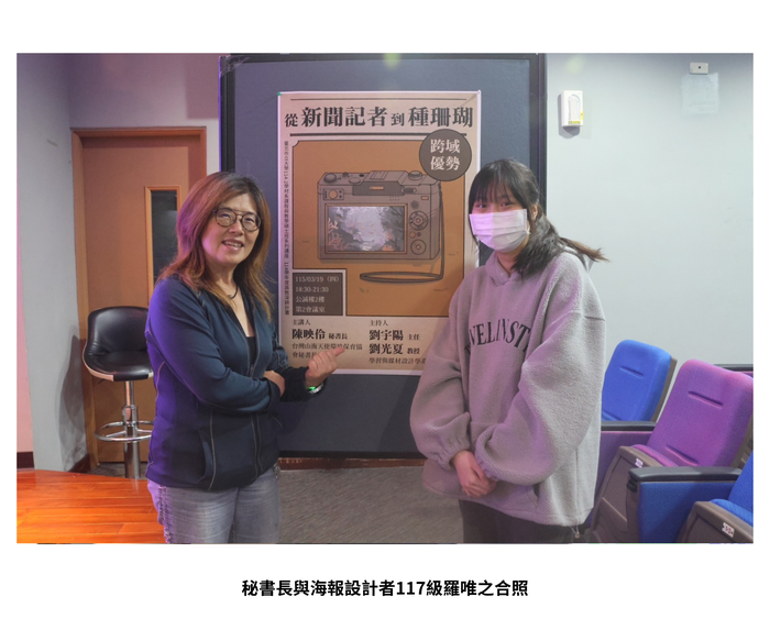【學術活動】（114-2學期）115年3月19日 陳映伶 秘書長【跨域優勢_從新聞記者到種珊瑚】 照片上傳圖片