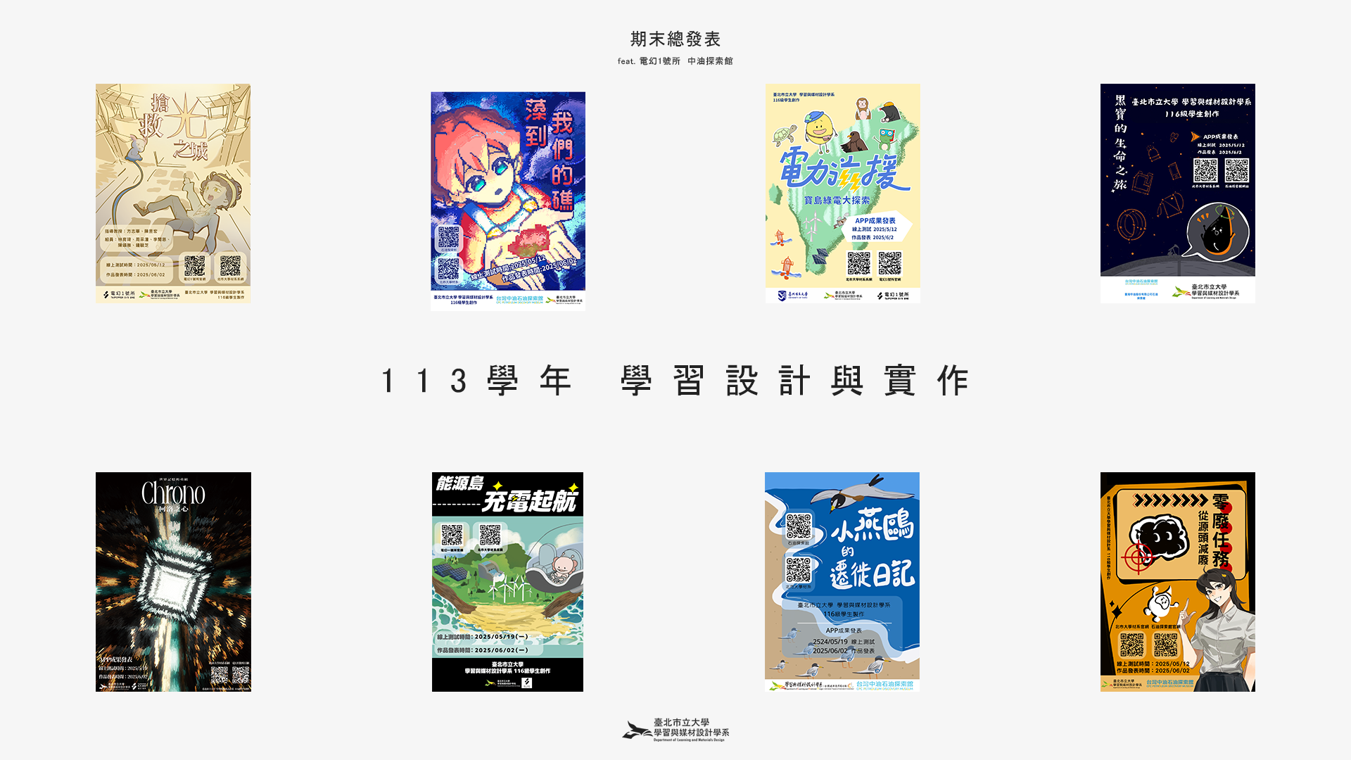 期末總發表