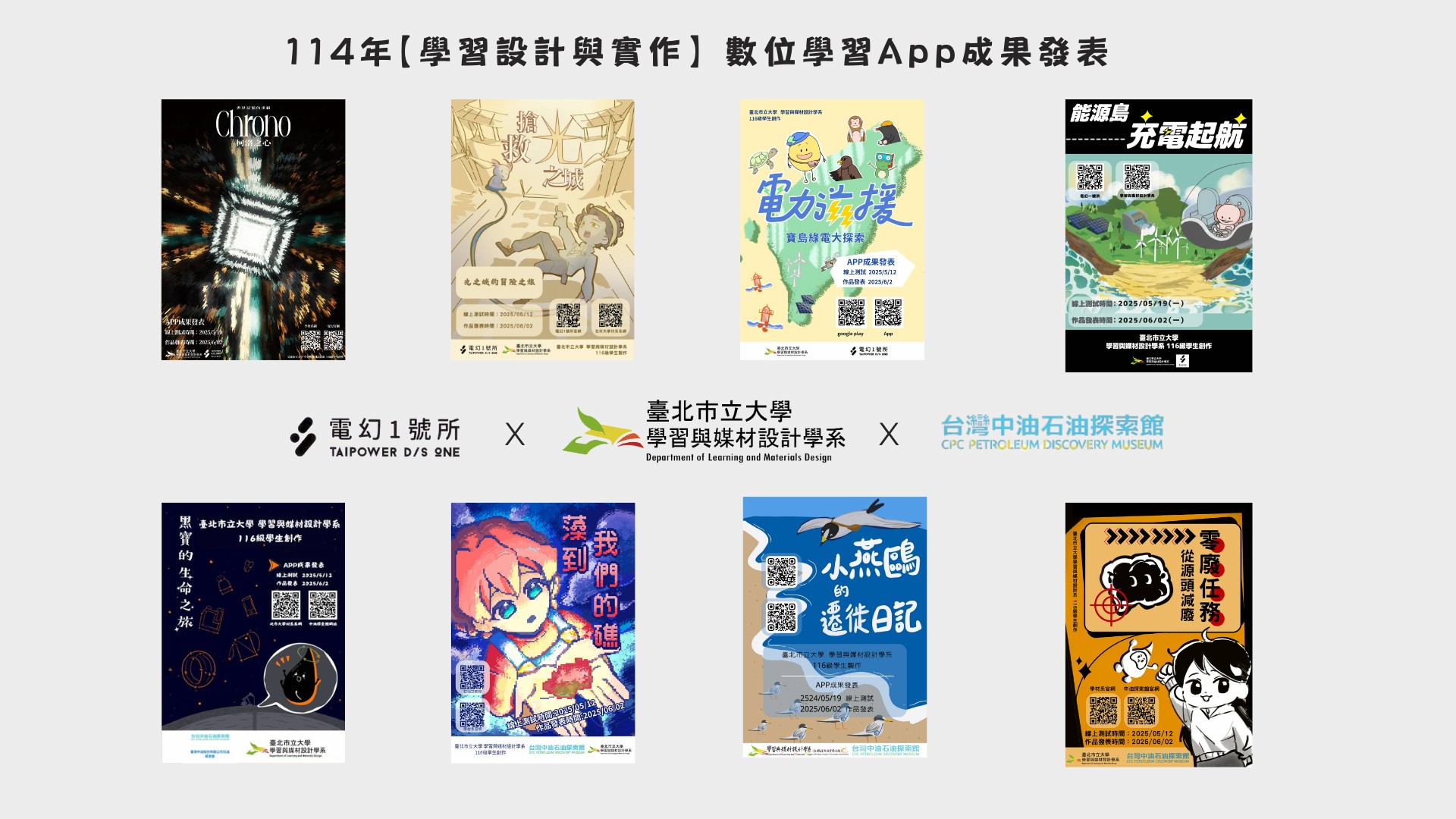 期末總發表
